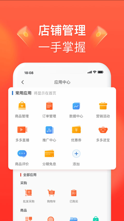 拼多多卖家版app最新版