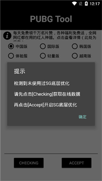 pubgtool画质助手免费版本