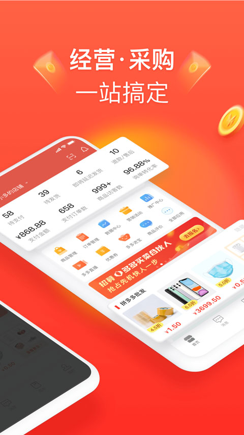 拼多多卖家版app最新版