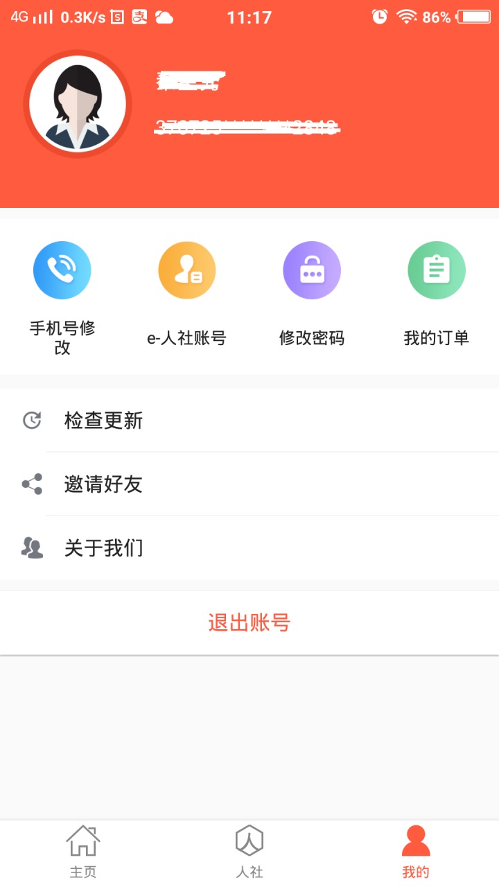 菏泽人社app最新版本 3.0.4.9官方安卓版