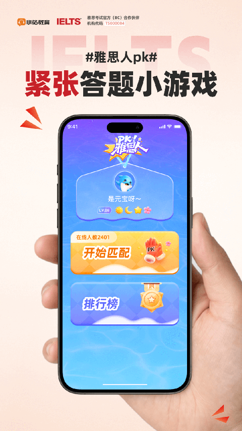 小站雅思app