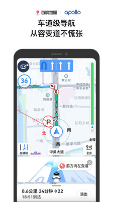百度地图导航手机版