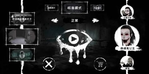 恐怖之眼老版本(Eyes)