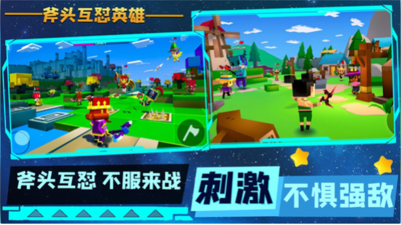 斧头互怼英雄 1.1安卓版