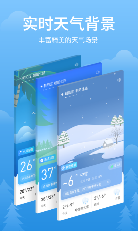 简单天气最新版 3.2.9安卓版