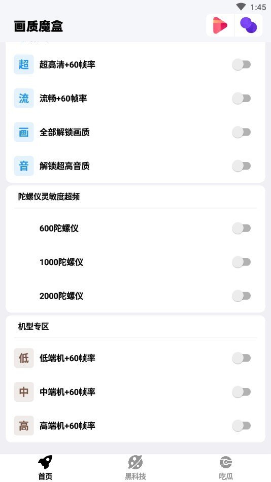 画质魔盒app