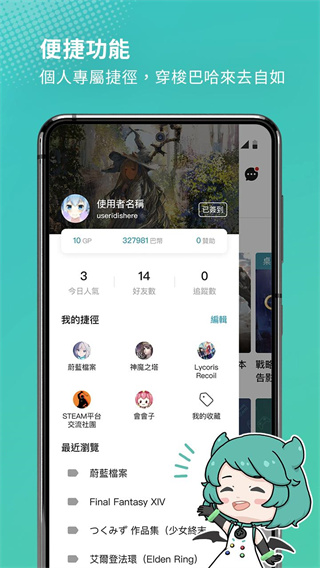 巴哈姆特手机版