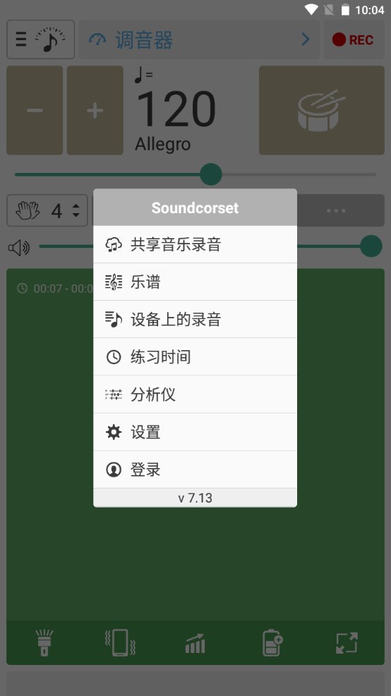 调音器和节拍器最新版 7.30安卓版