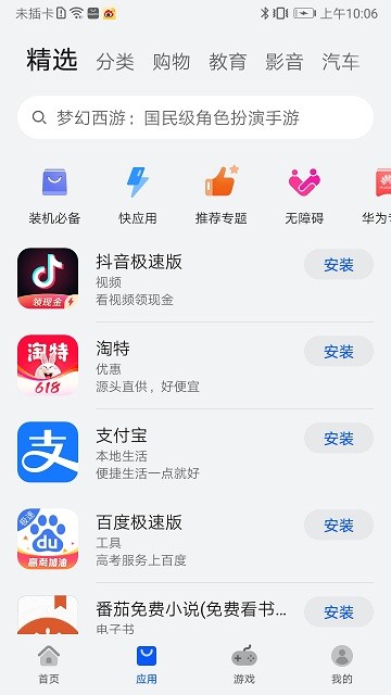 荣耀应用市场最新版