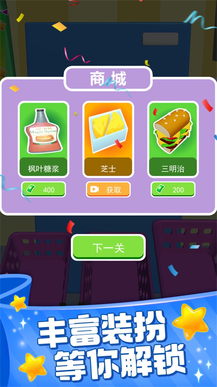 装满冰箱大师手游