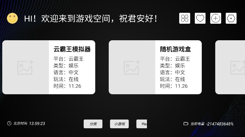 云霸王Box街机模拟器