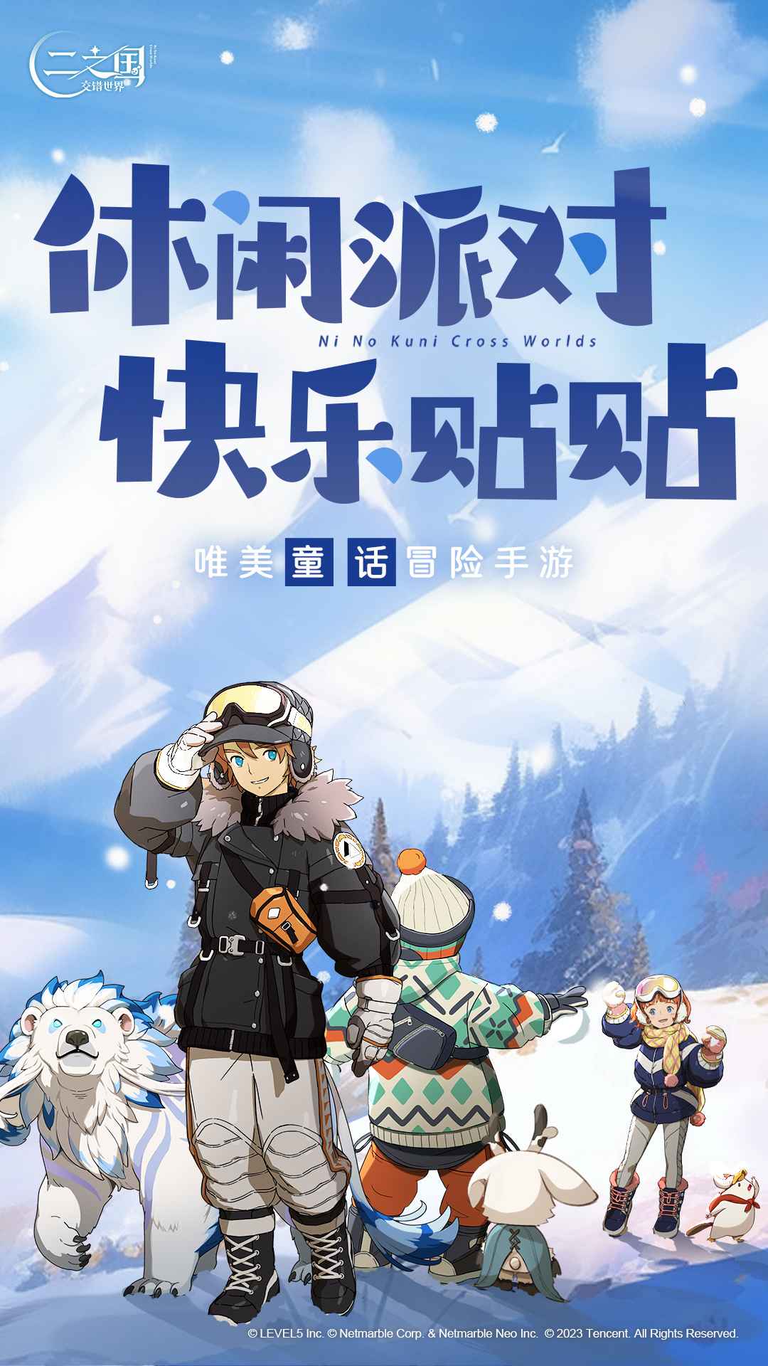 二之国交错世界官方版 1.0.189安卓版