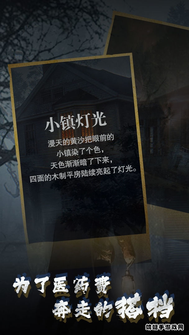诡秘小镇手游 1.0安卓版