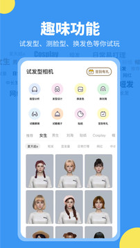 试试发型