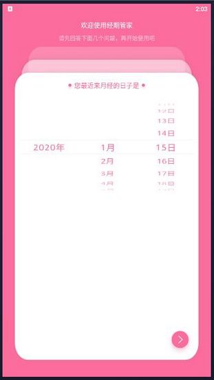 经期管家图片
