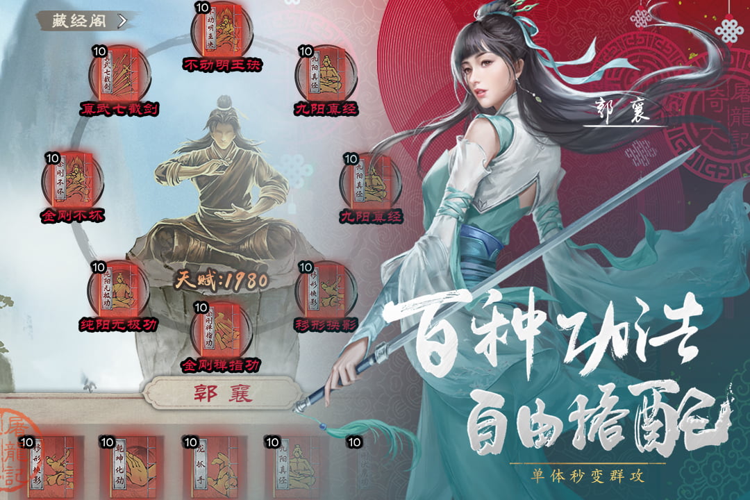 新倚天屠龙记最新版 1.1.33安卓版