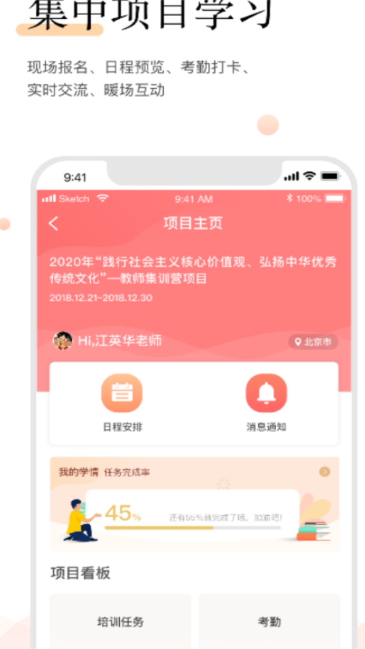 百年研训 3.1.0安卓版