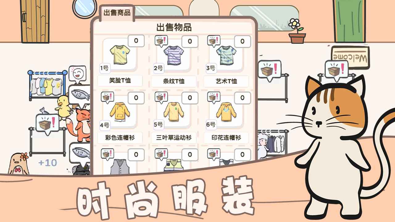 萌宠服装店 1.0.0安卓版