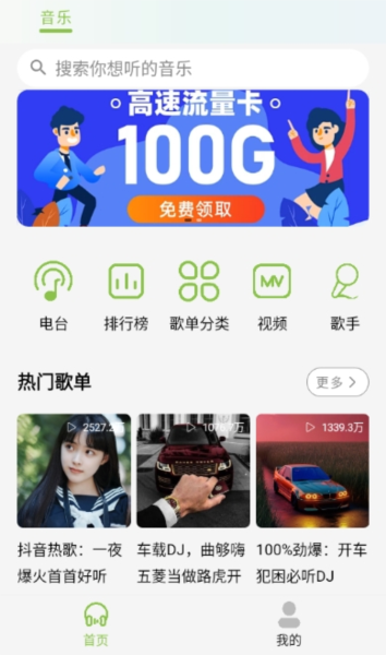CC音乐app