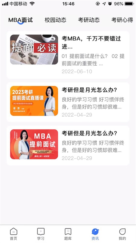 MBA考试网 1.13.6最新版