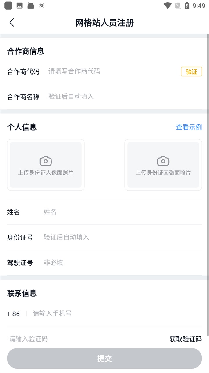 美团优选物流最新版本 4.5.0安卓版