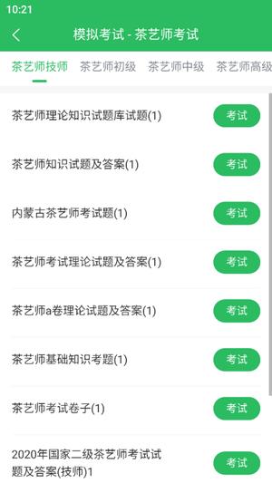 茶艺师考试聚题库正版
