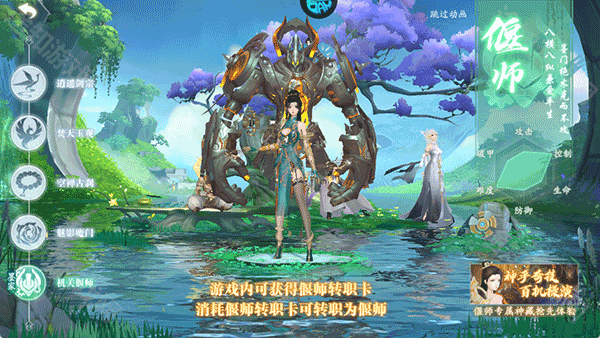 机关偃师