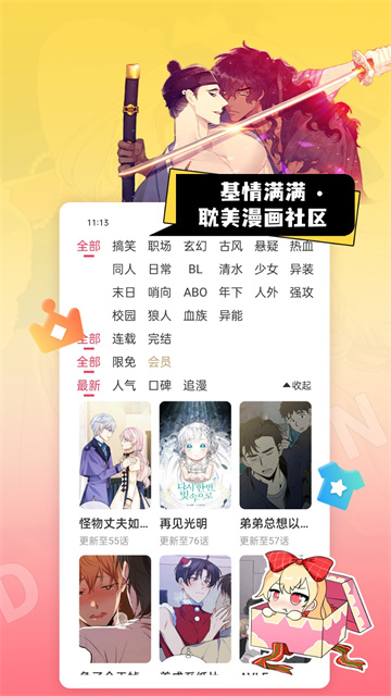 原耽漫画app最新版