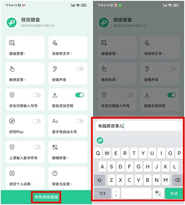 微信输入法官方版使用教程3