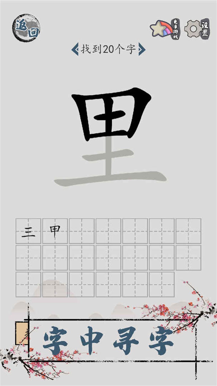 汉字脑回路手游 1.02安卓版