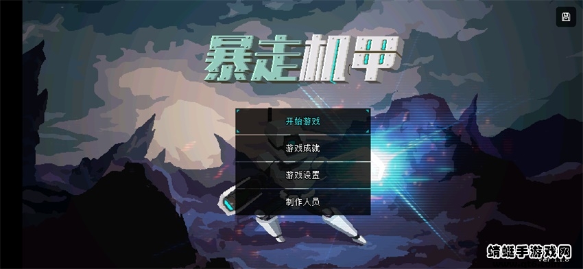 暴走机甲免广告 1.1.8最新版