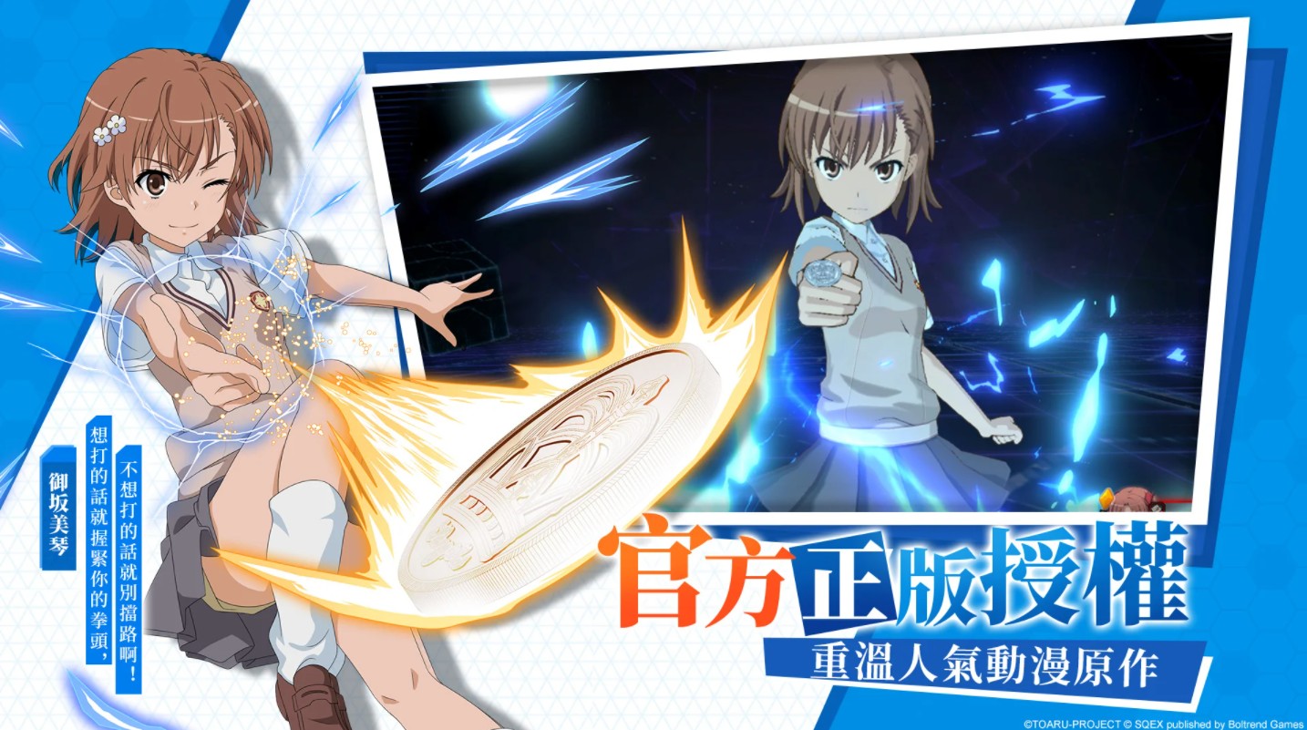 魔法禁书目录幻想收束台服 3.4.5中文版