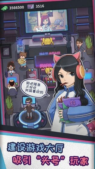 网吧模拟器免广告
