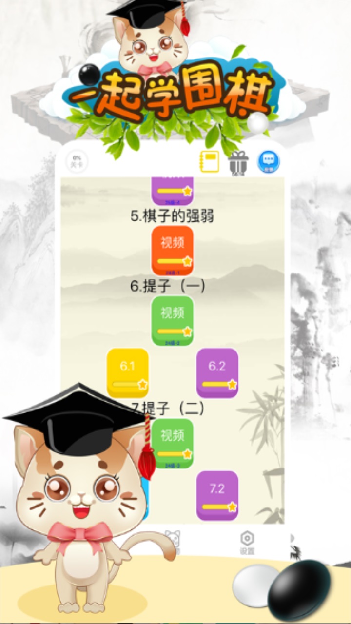一起学围棋app免费版 一起学围棋app免费版