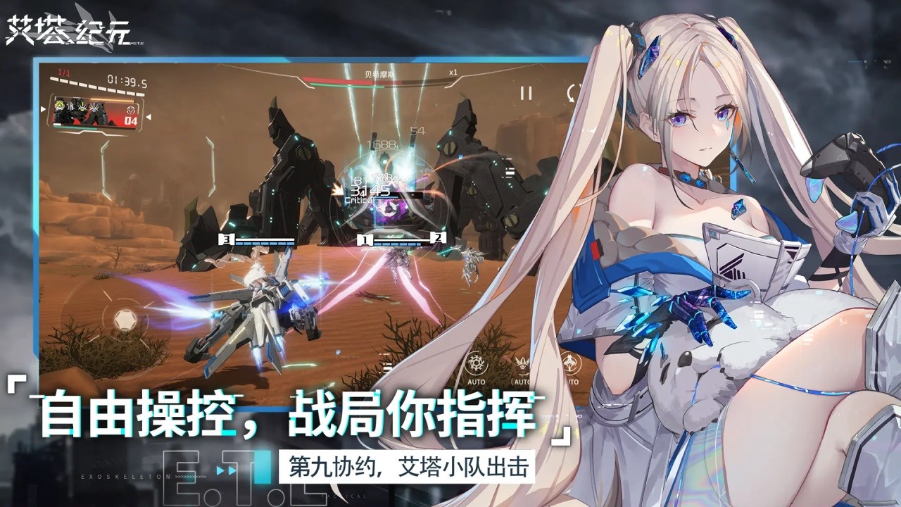 艾塔纪元游戏