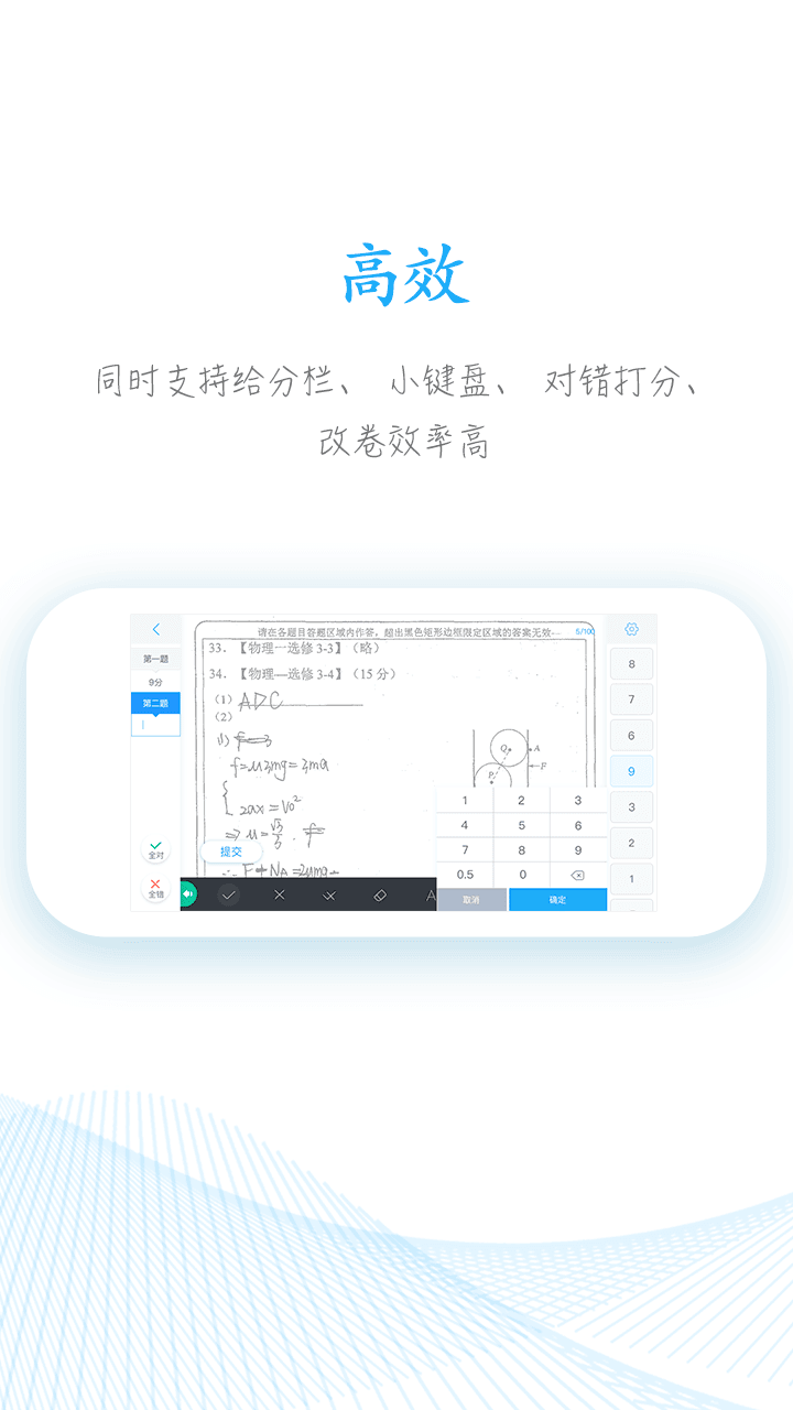 好分数阅卷教师版(好分数教师版)