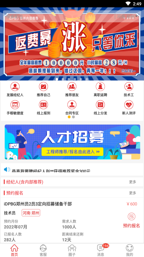 我要聘富士康最新版 V1.1.34安卓版