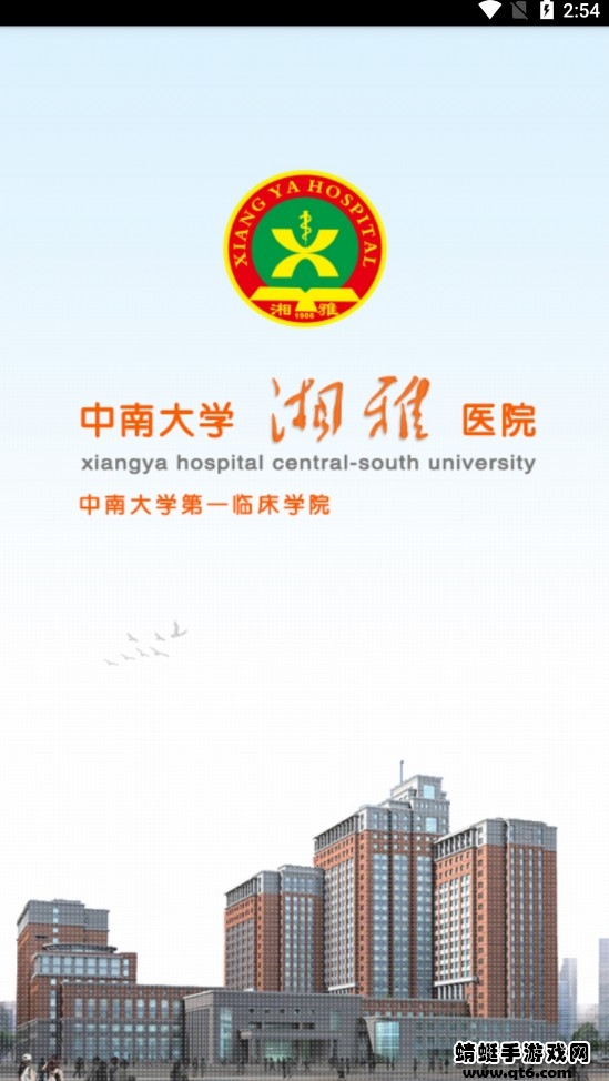 掌上湘雅医院app 1.7.10安卓版