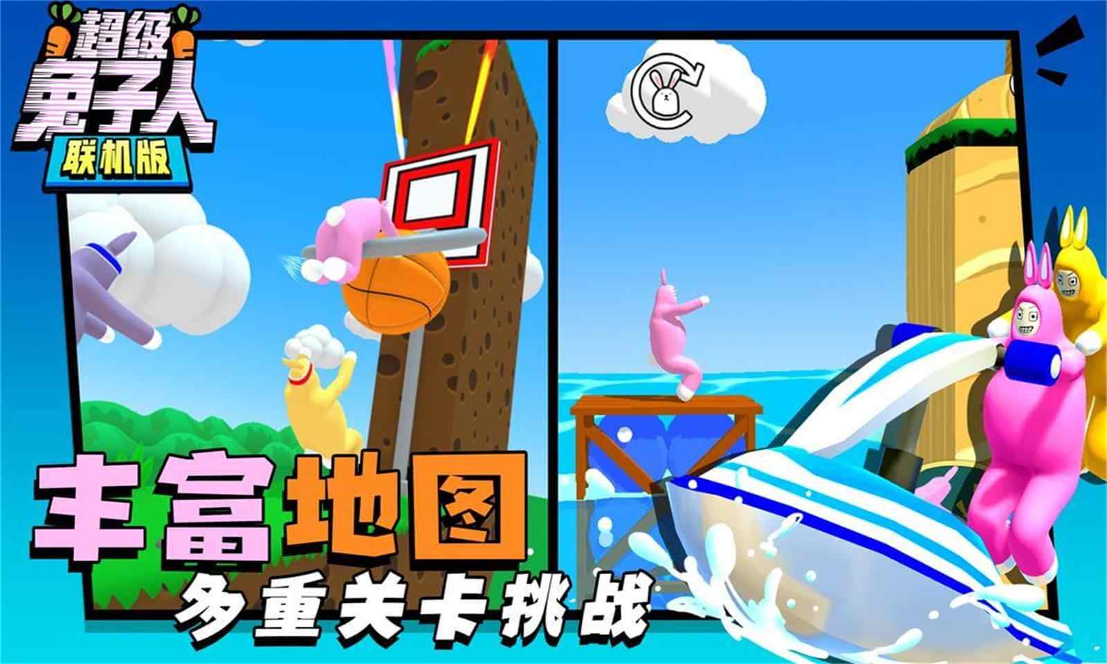 超级兔子人联机版手机版 1.4.1最新版