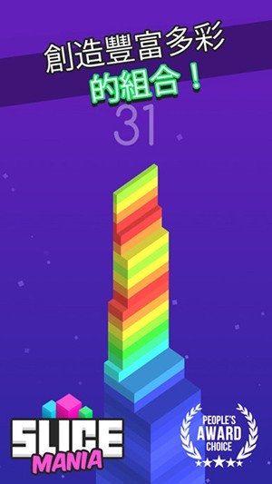 切片躁狂症(Slice Mania)