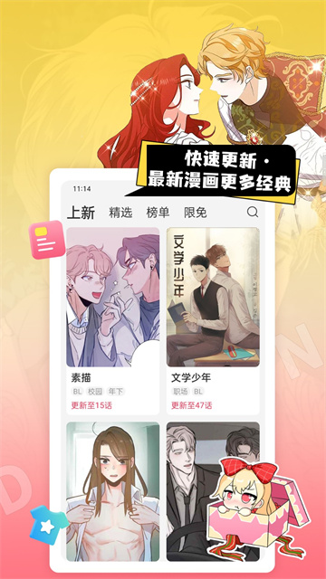 原耽漫画app最新版