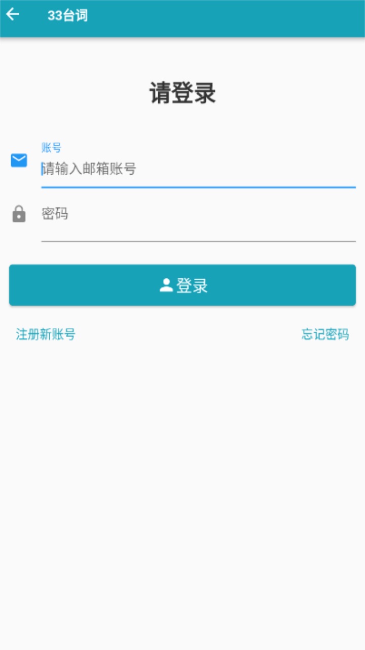 33台词手机版 1.0.5安卓版