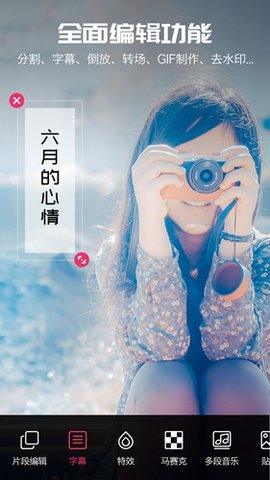 迅影视频编辑