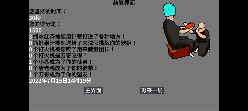 沈阳大冒险小游戏 2.1安卓版