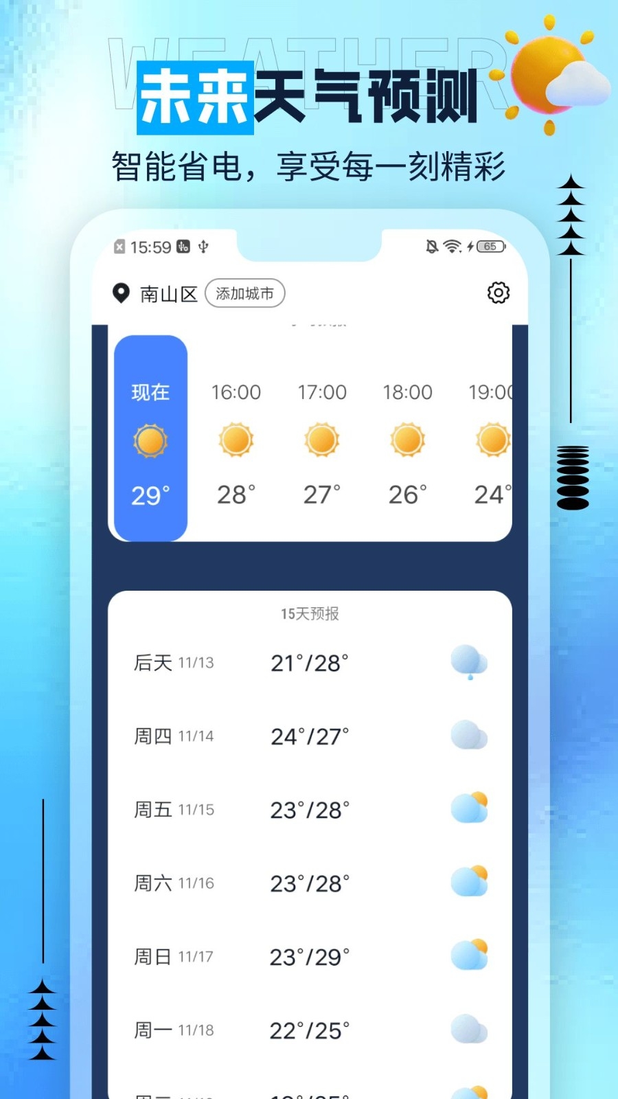 肥猫天气安卓版