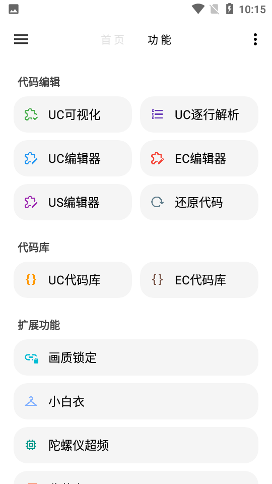 豆子画质助手正版主播款免费下载