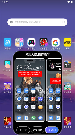 灵动大陆app