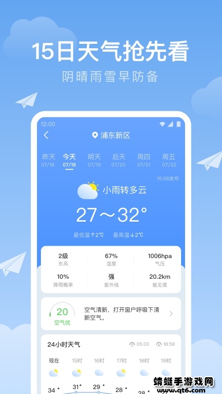 时雨天气app 1.9.39最新版
