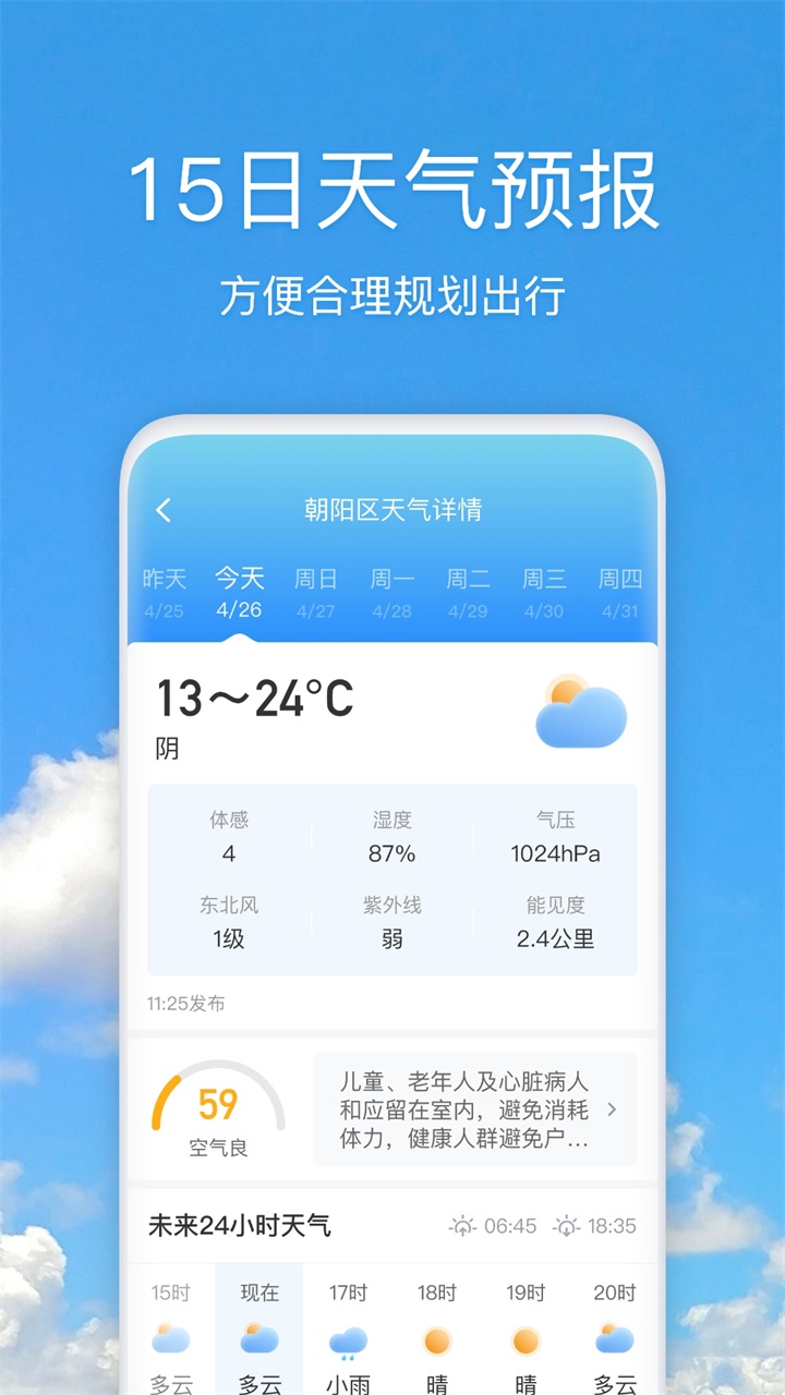 好美天气新版本 3.2.3安卓版
