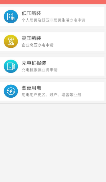 数字郴电app最新版 1.8.7安卓版